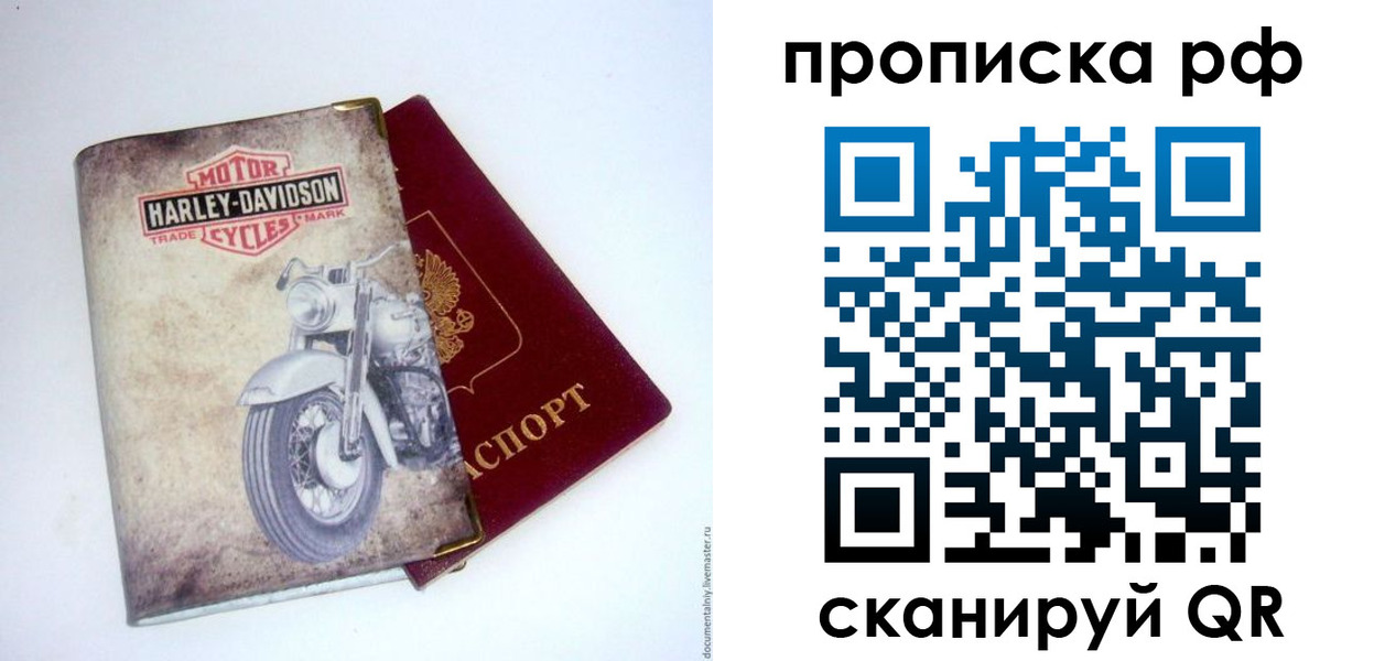 прописка для работы в Выксе