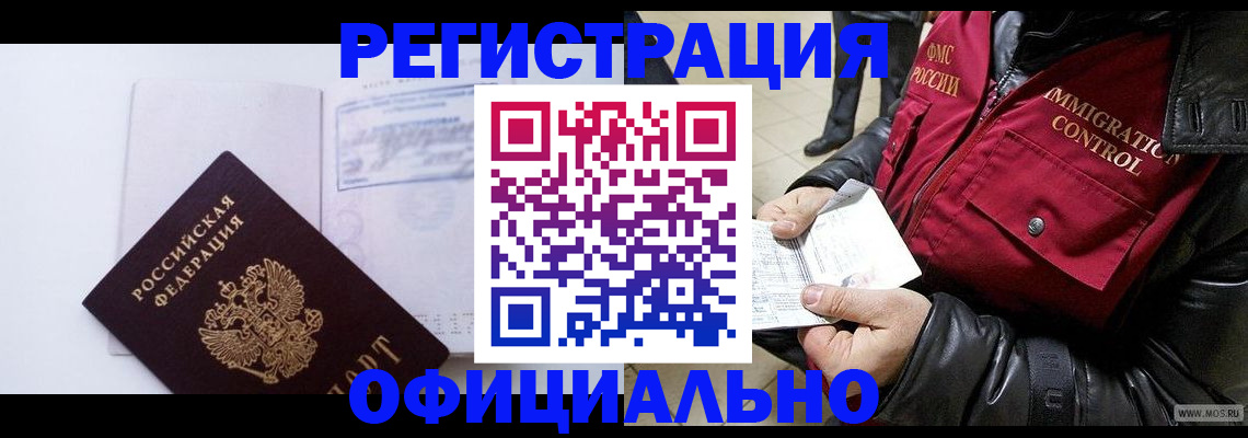 временная регистрация недорого в Выксе