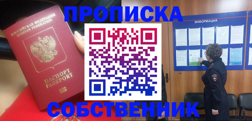 прописка для школы в Выксе