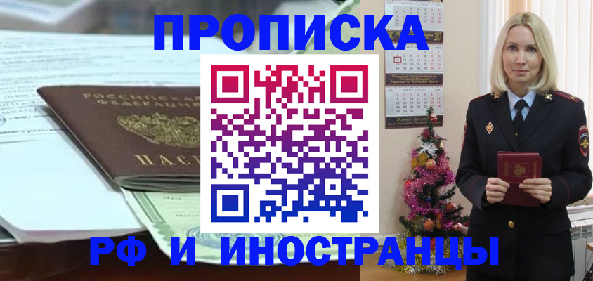 временная регистрация в квартире в Выксе