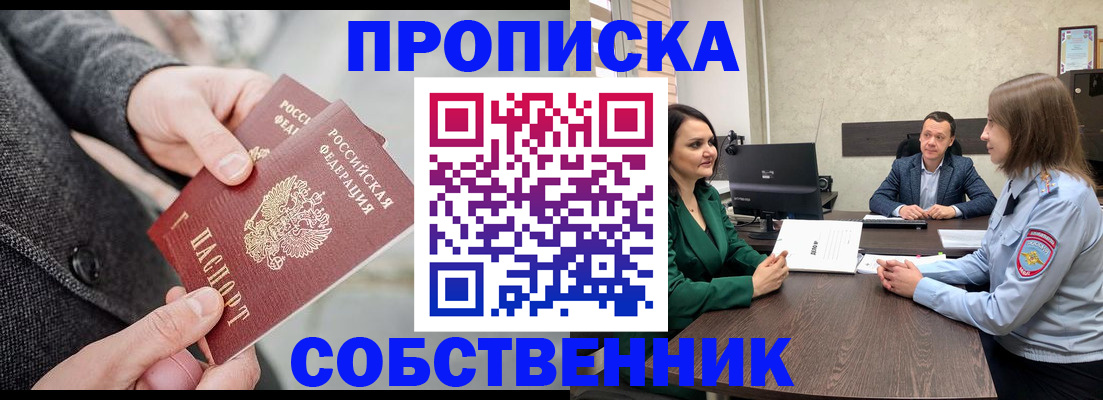 прописка для кредита в Выксе