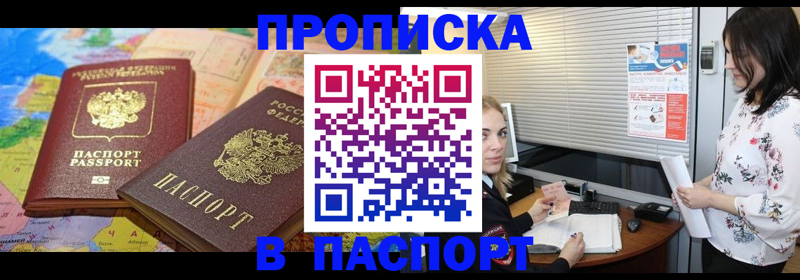 прописка паспорт в Выксе