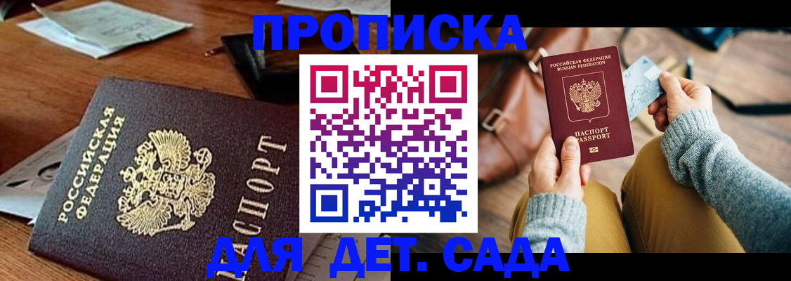 прописка законно в Выксе